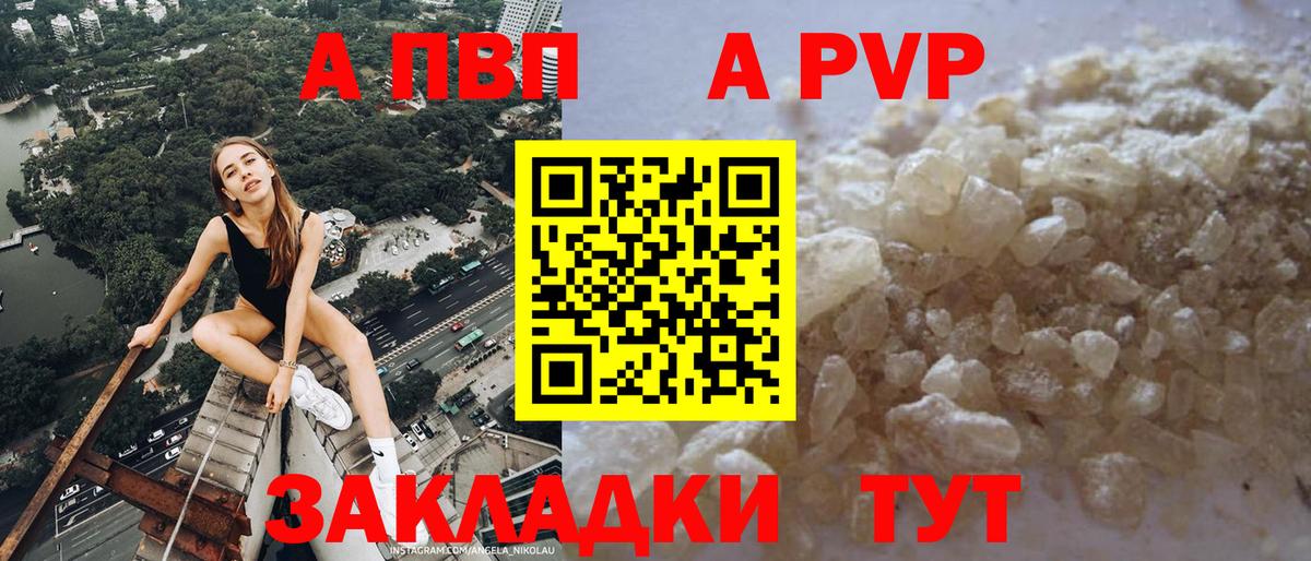 А ПВП кристаллы Кизилюрт