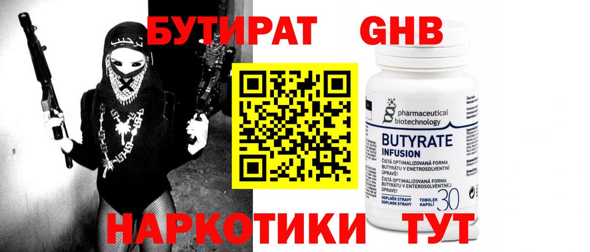 Бутират  БУТИРАТ вода  Вход с VPN  Кизилюрт 