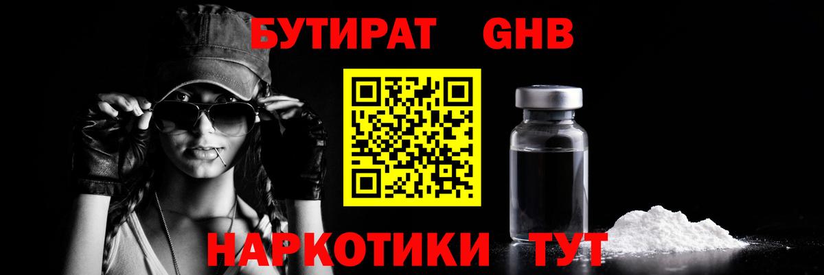 Бутират вода Кизилюрт